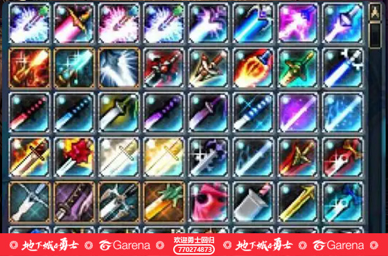 鬼剑士武器大全